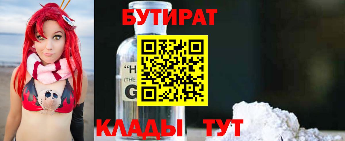 БУТИРАТ оксана  БУТИРАТ  Белгород  Вход с VPN 