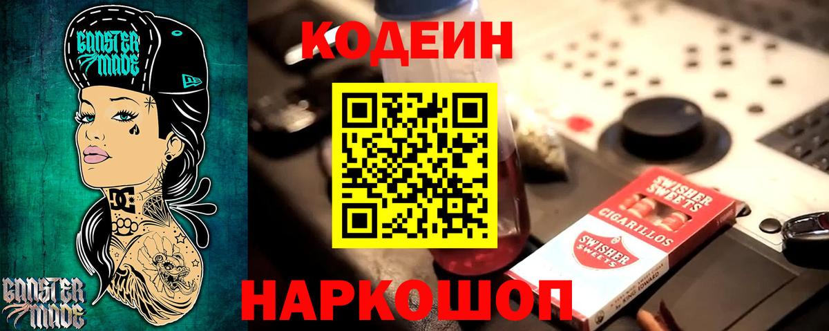 Кодеиновый сироп Lean напиток Lean (лин)  Вход с VPN  Белгород 