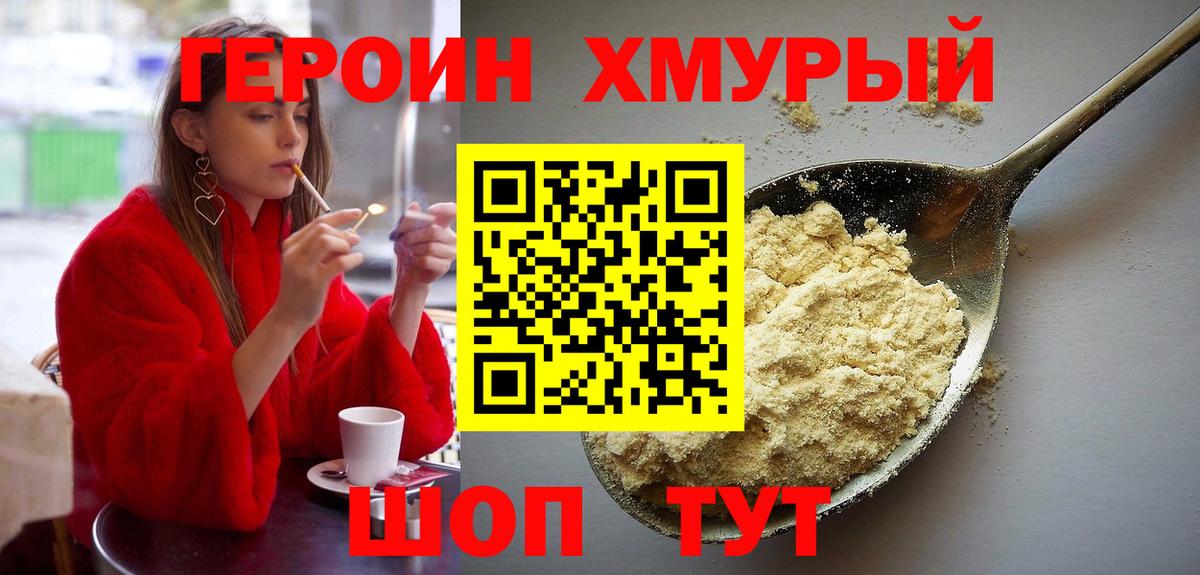 ГЕРОИН Афган Белгород