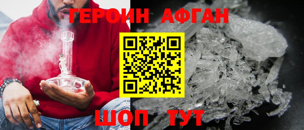 ГЕРОИН Афган  Вход с VPN  ГЕРОИН  Белгород 