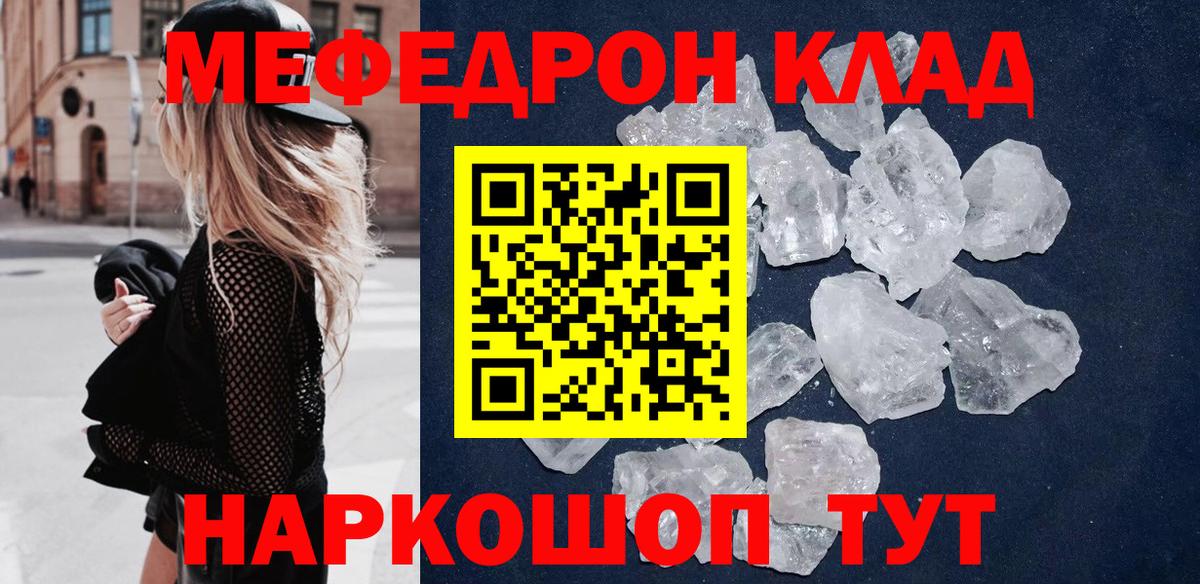 МЕФ 4 MMC  МЕФ кристаллы  МЯУ-МЯУ  Вход с VPN  Белгород 