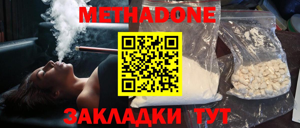 Метадон кристалл Белгород