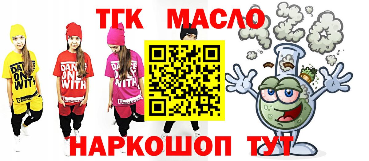 ТГК гашишное масло Белгород
